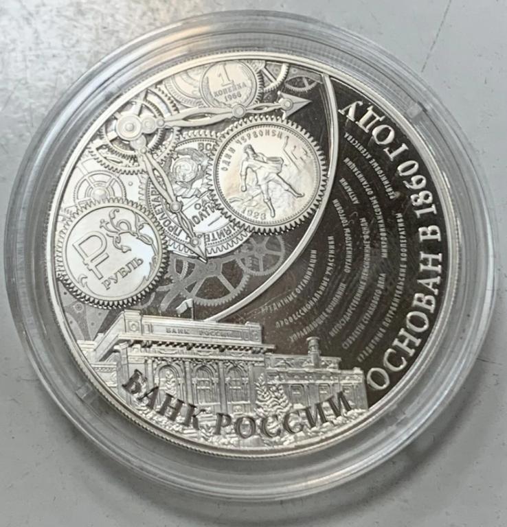 3 рубля 2015 155 лет банку России