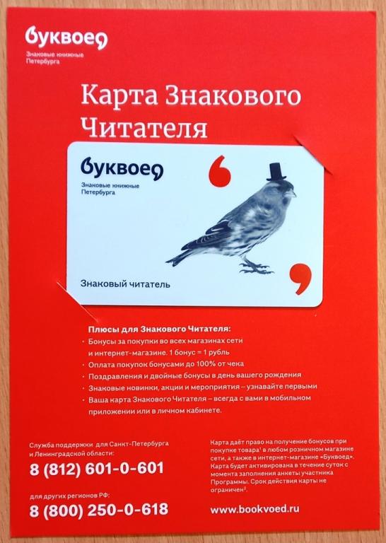 К26.157 КАРТА ЗНАКОВОГО ЧИТАТЕЛЯ, БУКВОЕД, САНКТ-ПЕТЕРБУРГ