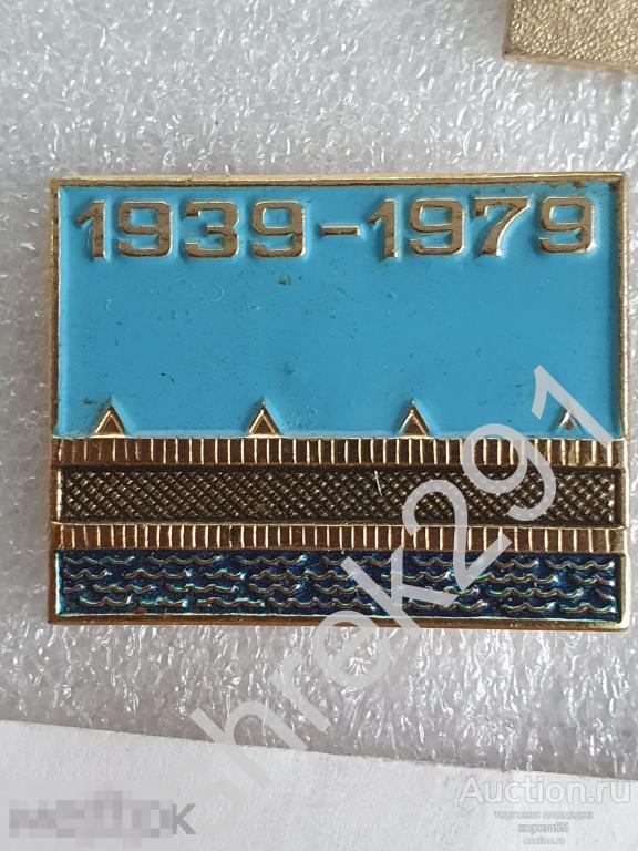 Севмаш Северодвинск юбилей 40 лет 1939-1979