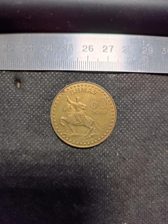 1 ТУГРИК МОНГОЛИЯ 60 ЛЕТ РЕВОЛЮЦИИ