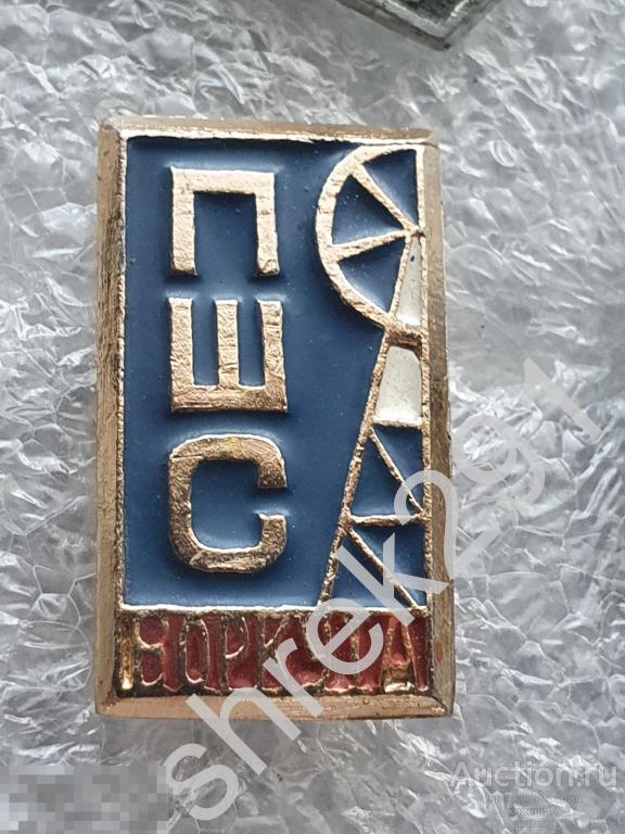 Воркута ПШС  шахта уголь
