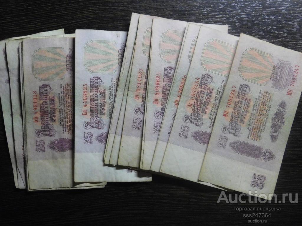 Набор банкнот СССР 25 рублей 1961 (20 шт.)