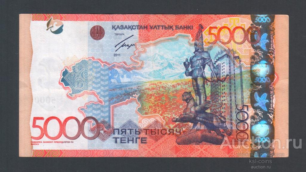 Казахстан 5000 тенге 2011 год АА Марченко.