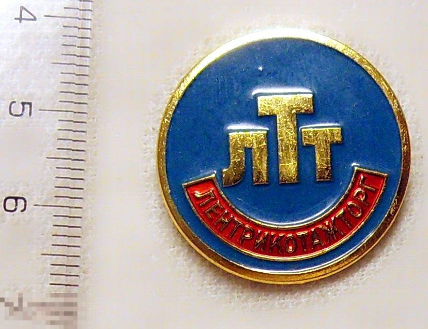 ЛЕНТРИКОТАЖТОРГ ЛТТ торговля Ленинград ВВ1