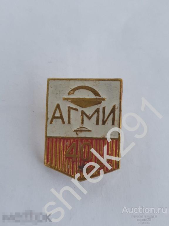 АГМИ Архангельский Гос Медицинский Институт 40 лет юбилей