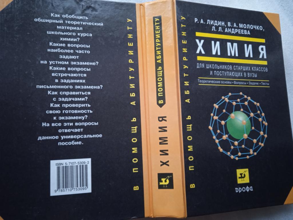 Химия для поступающих в вузы