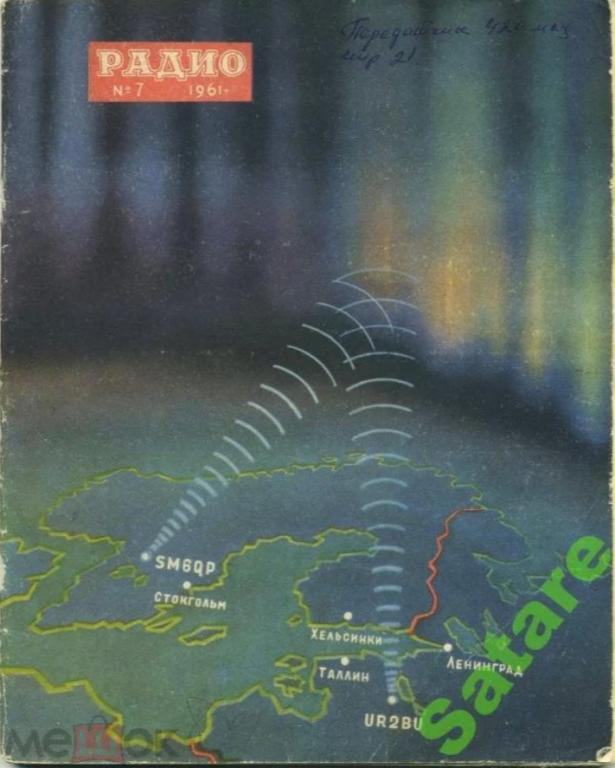 Журнал Радио / №7 1961 год