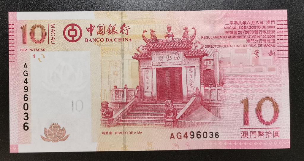 Макао 10 патак 2008г. UNC