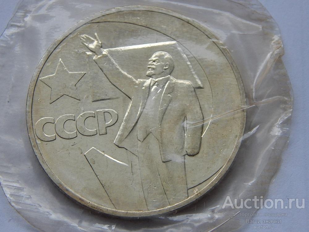 1 рубль. 50 лет Советской Власти. Proof. СТАРОДЕЛ!