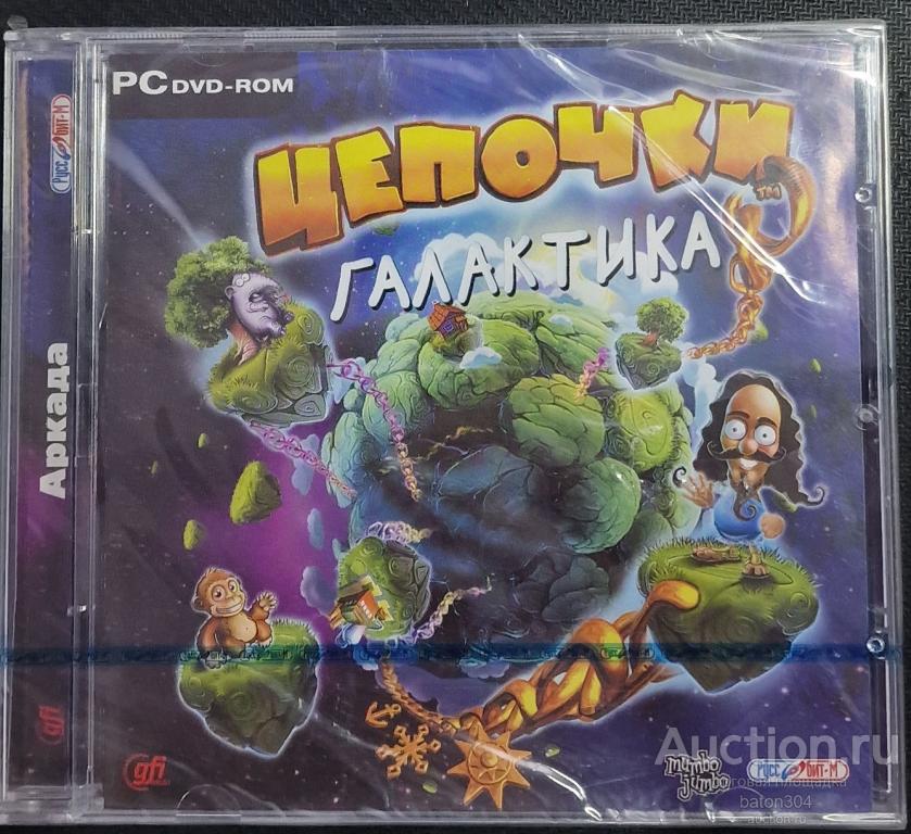 Компьютерная игра:Цепочки. Лицензия,новая в упаковке.