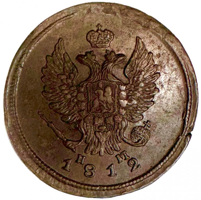 Россия 2 копейки 1812 ЕM-НМ Биткин#351 XF