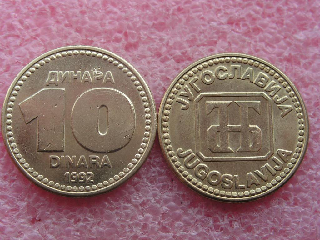 Юги/Югославия 10 динаров 1992 aunc-xf