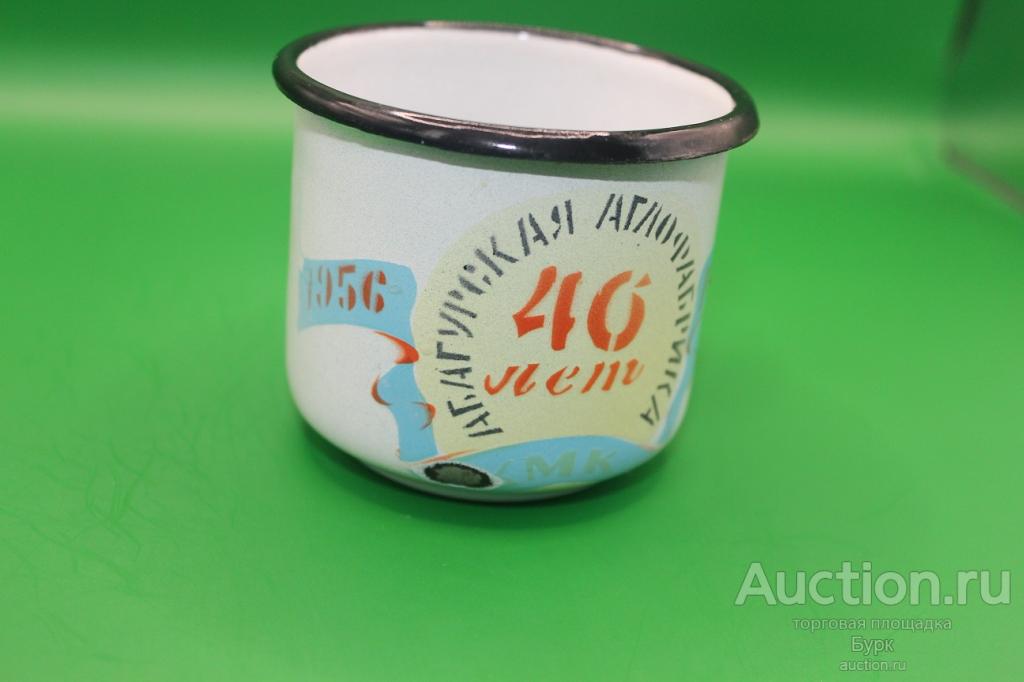 эмалированная кружка Абагурская аглофабрика агитация редкость