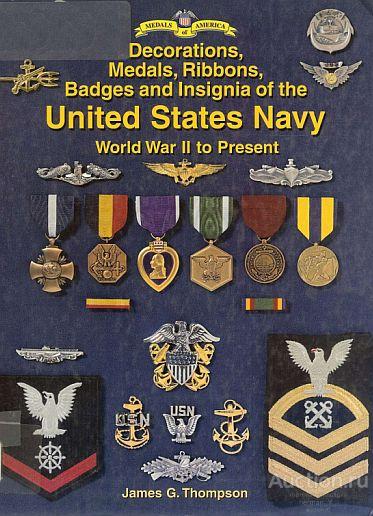 Полный справочник по медалям значкам и знакам ВМФ США - *.pdf