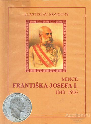 Монеты Австрии Франца Иосифа I 1848–1916 гг / Mince Frantiska Josefa I - *.pdf