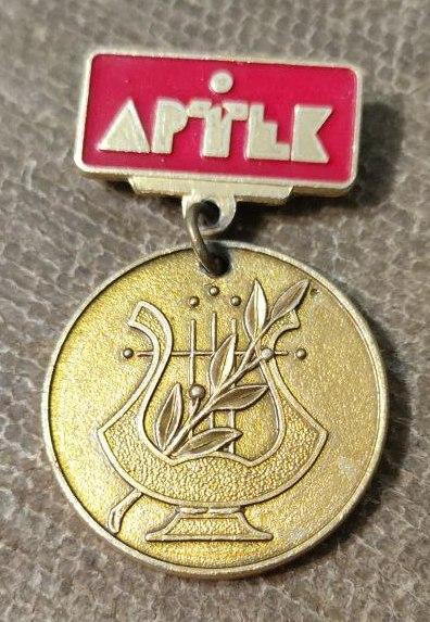 Знак, Медаль АРТЕК, Искусство Принадлежит Народу, Пионерский Лагерь, Пионер, СССР, Фестиваль, Подвес