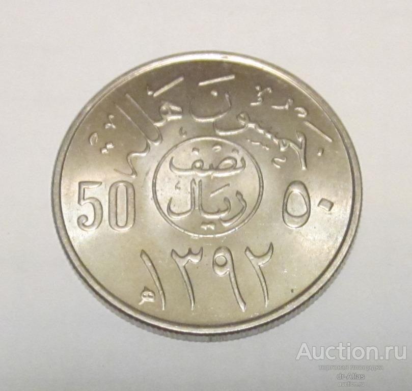 Саудовская Аравия 50 халал 1972 UNC 8425
