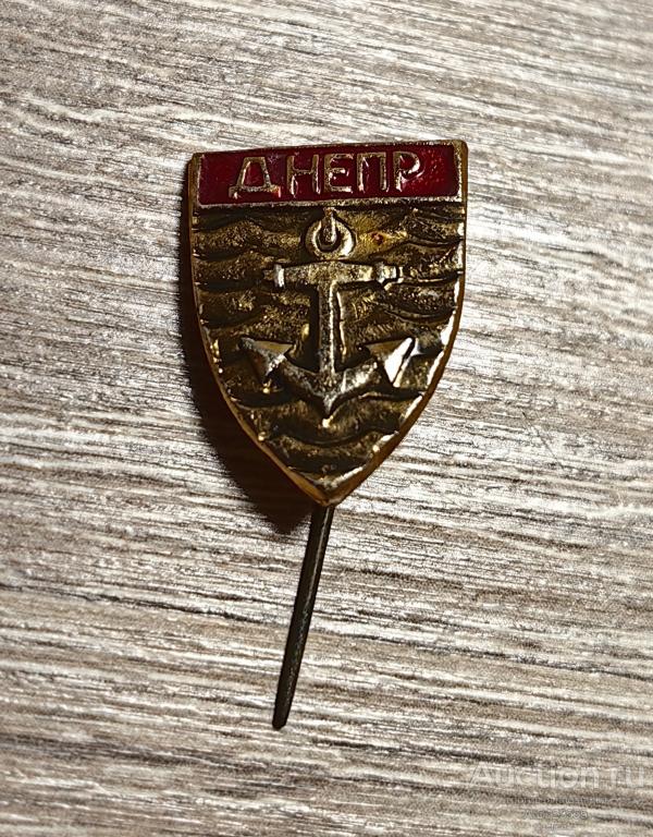 ЗНАК СССР Днепр Якорь Речфлот флот