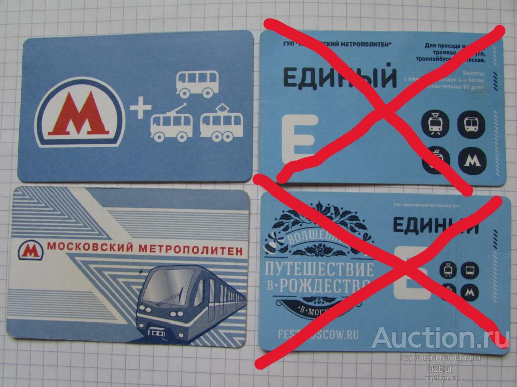 Билет метро транспорт Москва на выбор (2)