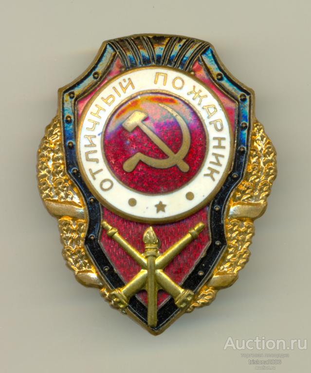 Отличный пожарник. Х.5. РЕДКИЙ. ЛЮКС.