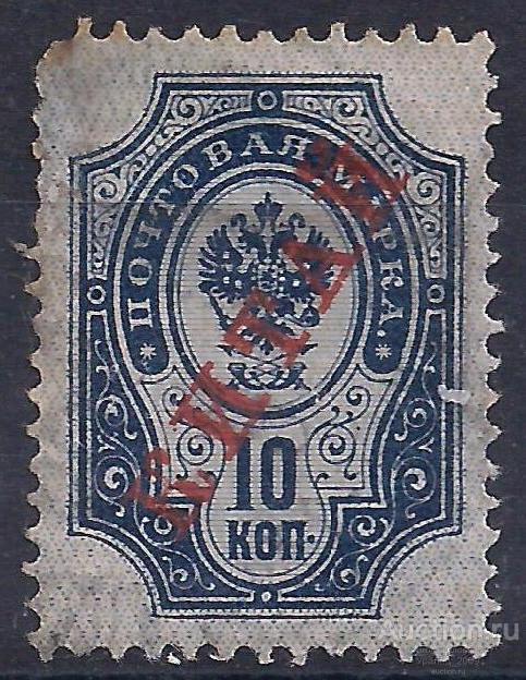 Россия, Русский Китай, 1899г., 10коп. надп. красная, чистая. (Ч-7).