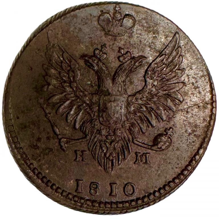 Россия 2 копейки 1810 EM HM Bitkin#343 XF