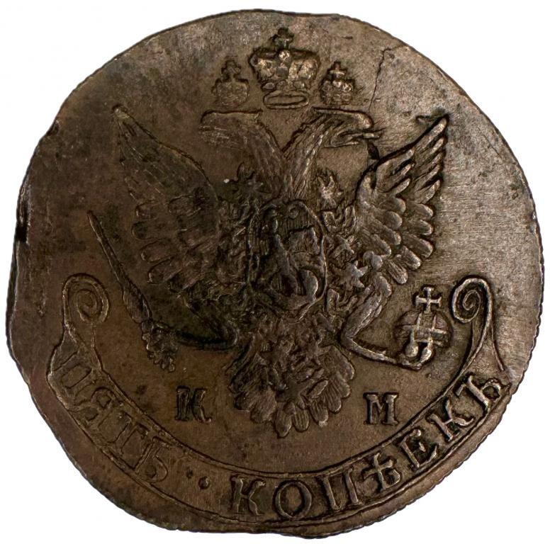 Россия 5 копеек 1783 K M Екатерина II (1762 - 1796)  XF Биткин#785