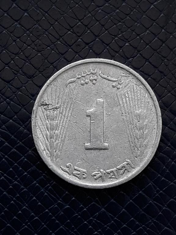 Пакистан 1 пайс 1970 КМ 29