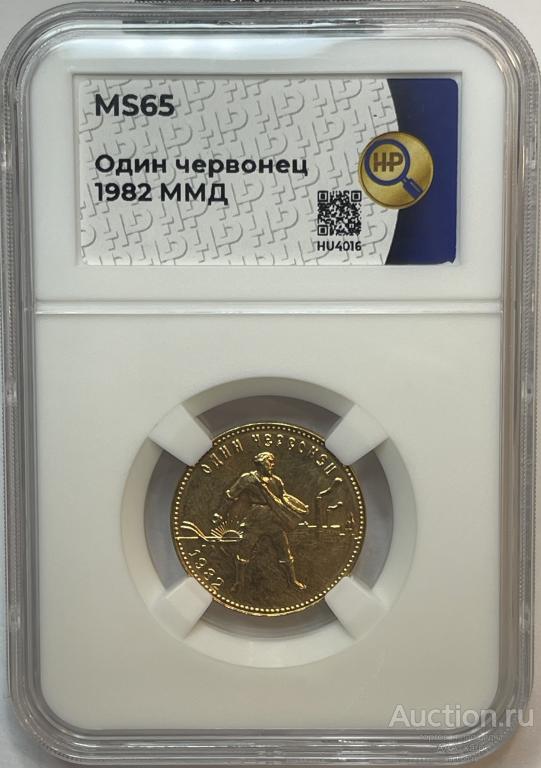 РЕДКОСТЬ!!! Золотая монета Червонец Сеятель 1982г.,ММД, в слабе ННР MS 65 !!!