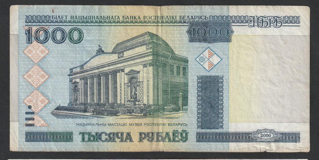 Беларусь, 1000 рублей 2000 года