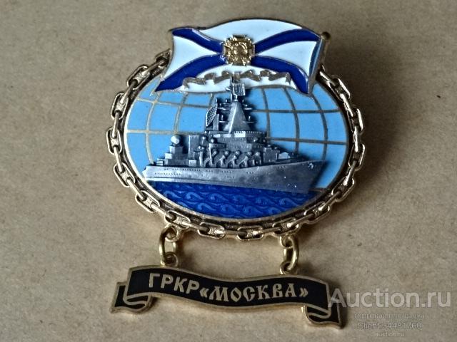 Нагрудный знак  ГРКР "Москва". Маленький тираж. Тяжелый металл. Накладной. РЕДКОСТЬ. ОРИГИНАЛ.