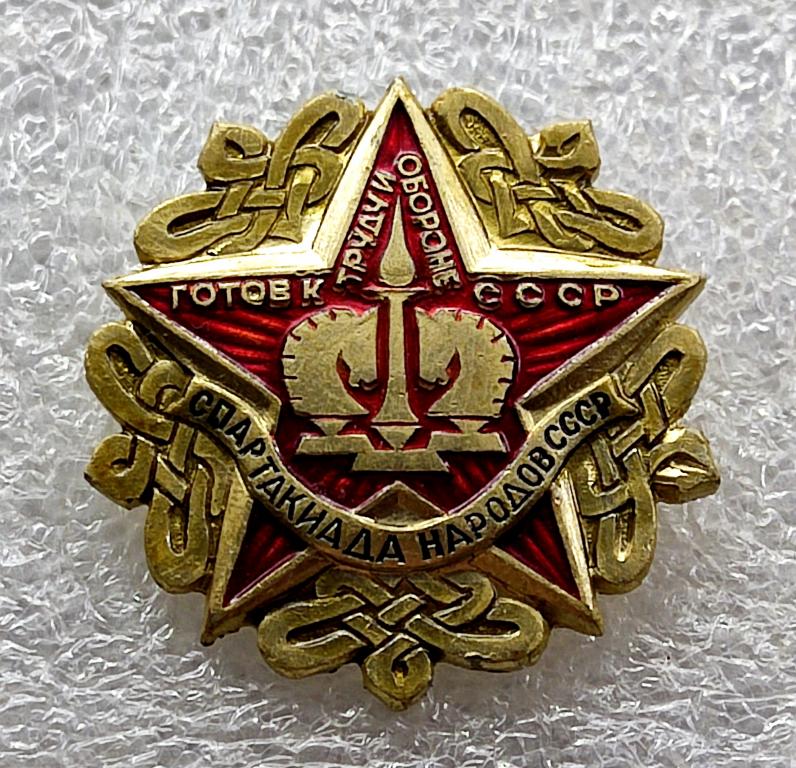 СПОРТ. ГТО. ШАХМАТЫ. СПАРТАКИАДА НАРОДОВ СССР. з-д ПОБЕДА