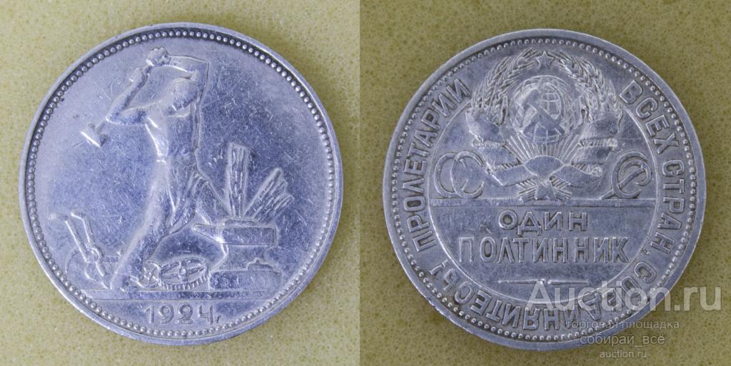 Монета 50 копеек 1924 г ПЛ, серебро, вес 9,9 гр  (29)