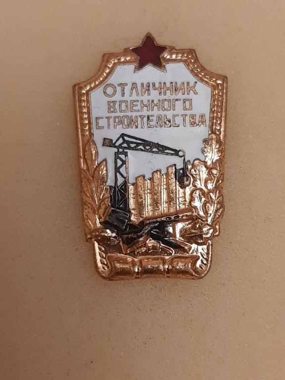Отличник военного строительства, Оригинал. Завод "Победа". № 3.