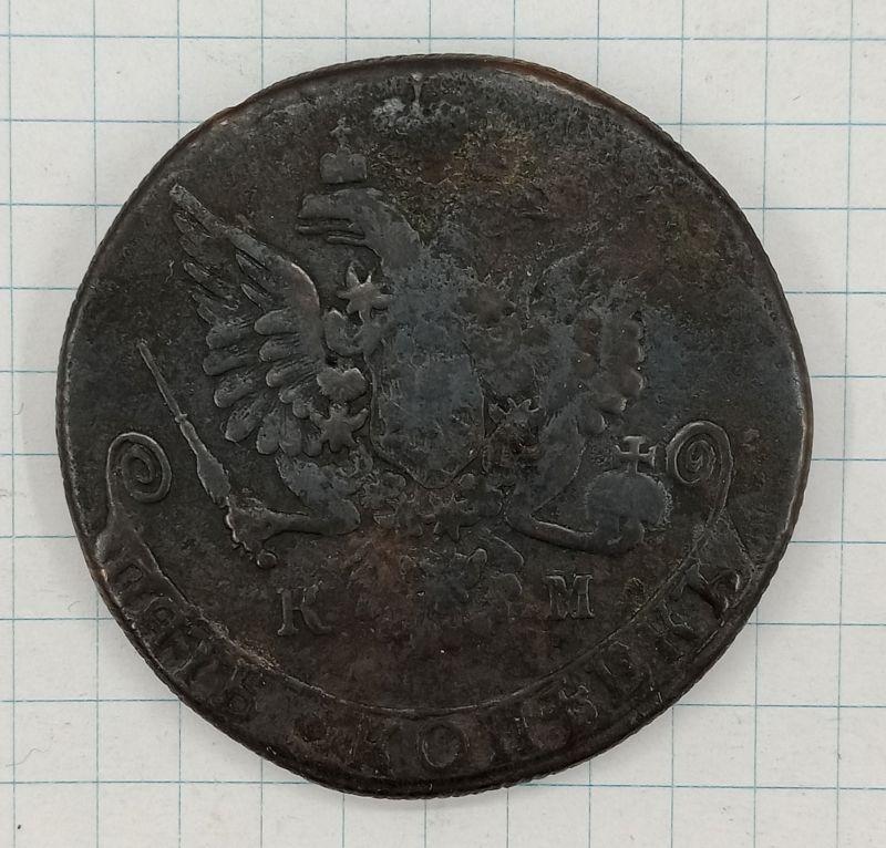 5 копеек 1782 КМ (027804)