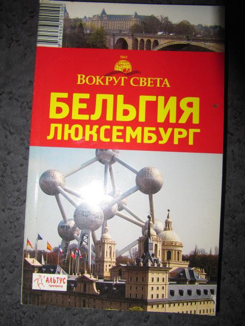 Бельгия. Люксембург  Бакир, Виктория