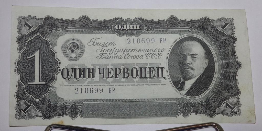 1 червонец 1937 год. Серия ХХ. aUNC