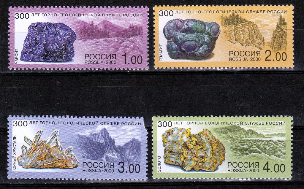 Марки Россия 2000 г. № 613-616 Минералы Сцепка 4 марки MNH ** Геология