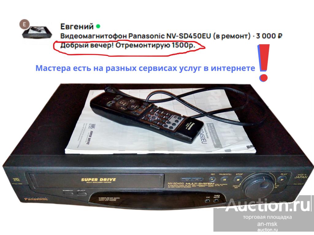 Видеомагнитофон Panasonic NV-SD450EU (в ремонт)