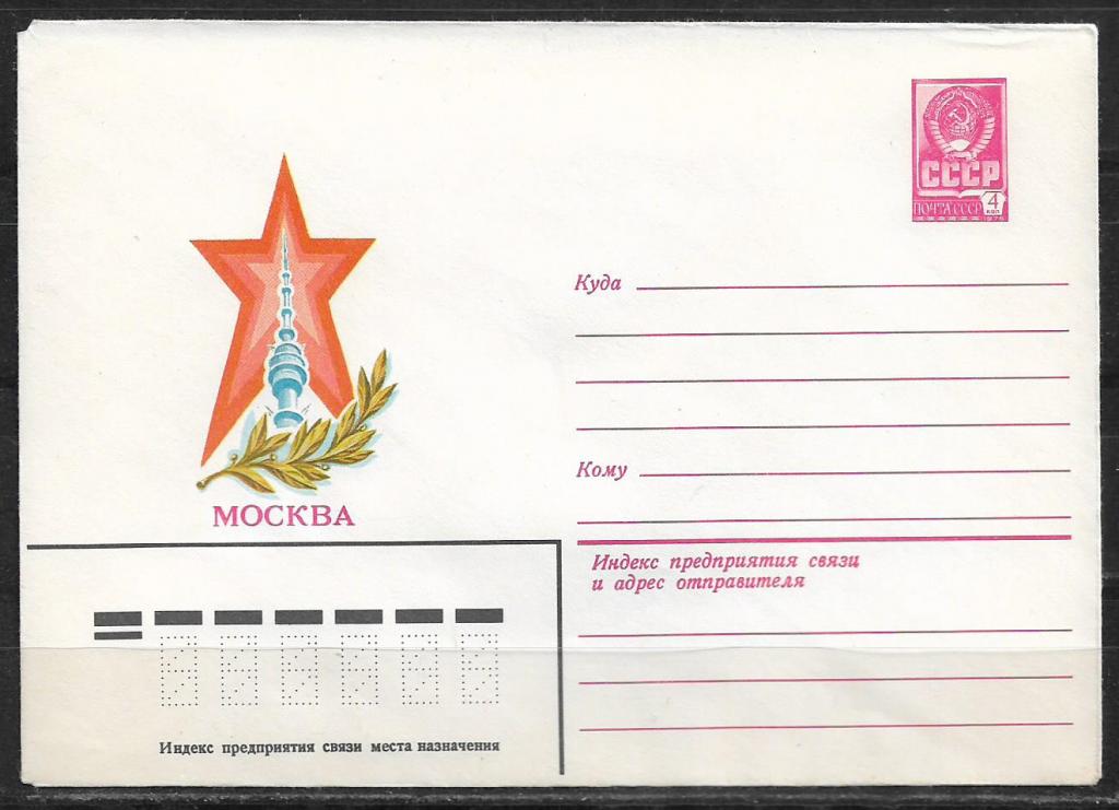 ХМК СССР 1982 Москва.  _432