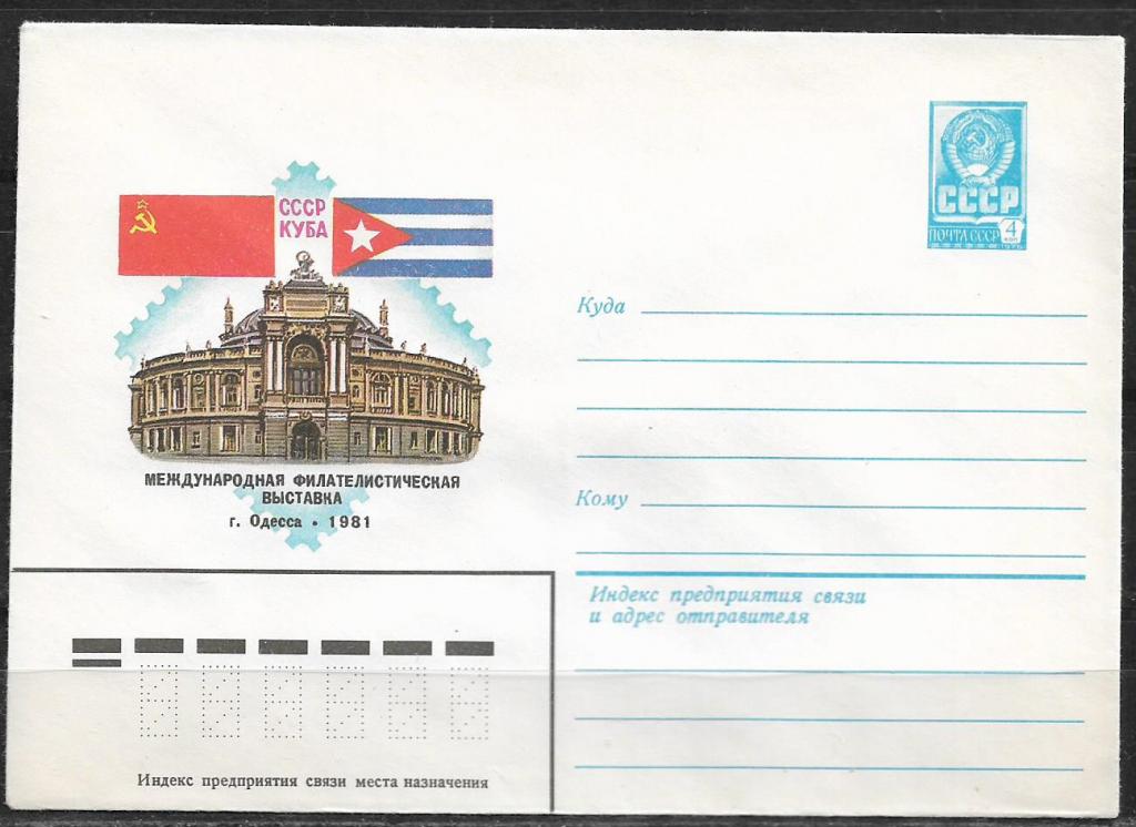ХМК СССР 1981 Филвыставка СССР-Куба. Одесса _436