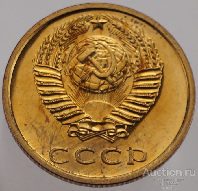 3 копейки 1976 наборная. (UNC)