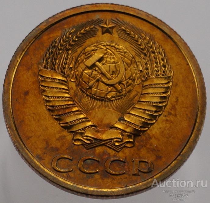 3 копейки 1978 наборная. (UNC)