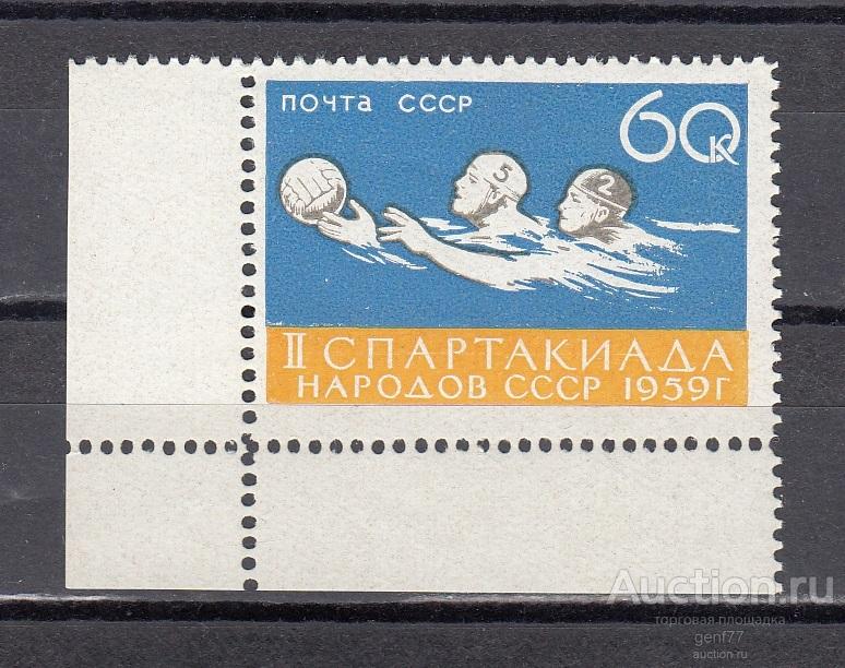 СССР 1959  Спартакиада народов СССР  Водное поло Угол  Сост** MNH