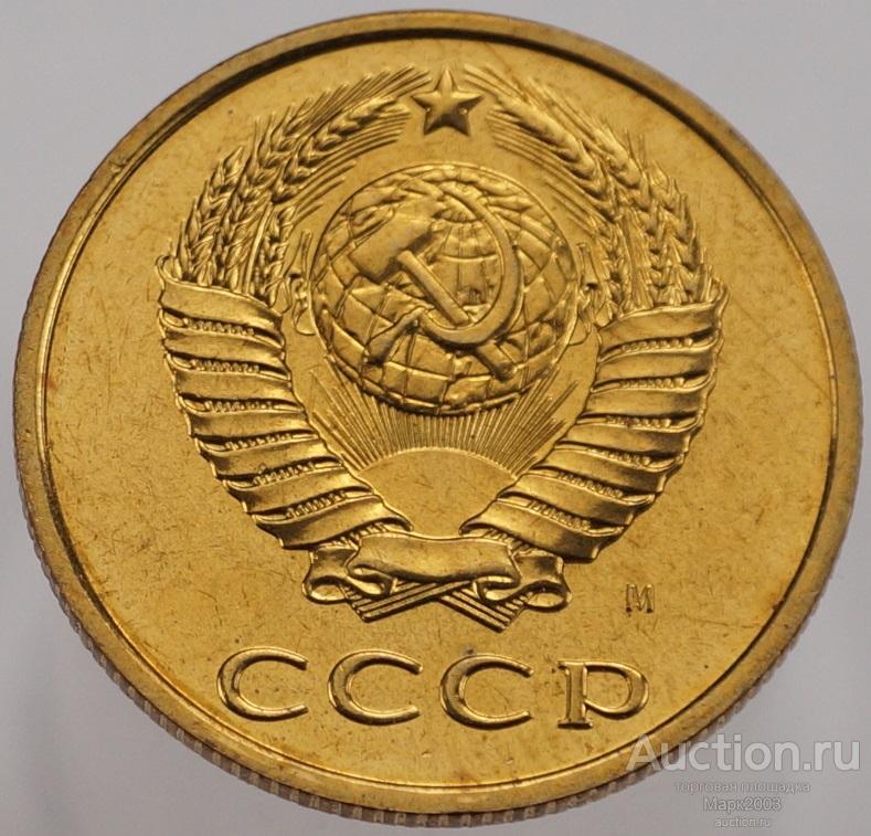 3 копейки 1991 М наборная. (UNC)