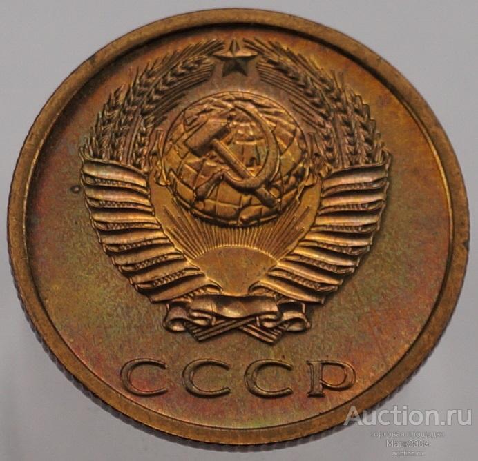 3 копейки 1975 наборная. (UNC)