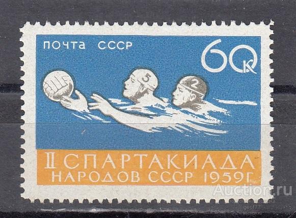 СССР 1959  Спартакиада народов СССР  Водное поло Сост** MNH