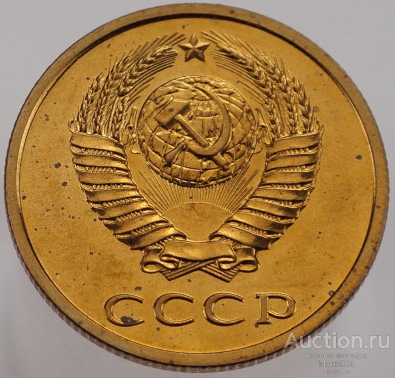 3 копейки 1986 наборная. (UNC)