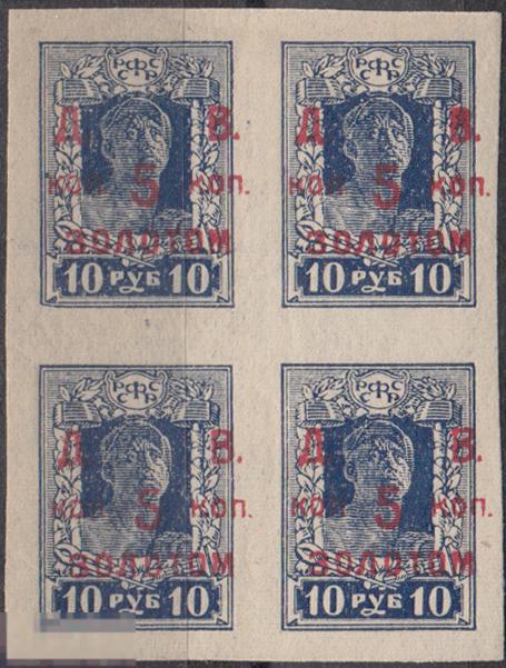 1923 Россия Гражданская война Дальневосточная Советская Республика № 43 чист ** 2.50 евро Квартблок