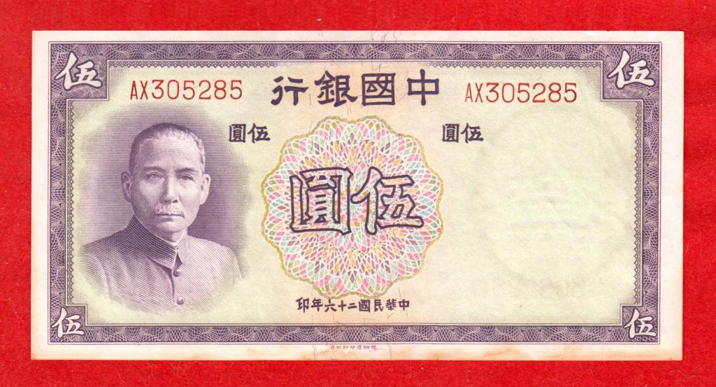 Китай, Bank of China, 5 юаней, 1937, XF-, AX 305285